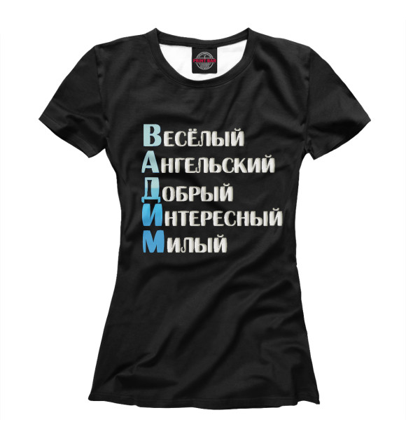 Футболка для девочек с изображением Вадим комплименты цвета Белый