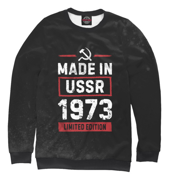 Мужской свитшот с изображением Made In 1973 USSR цвета Белый
