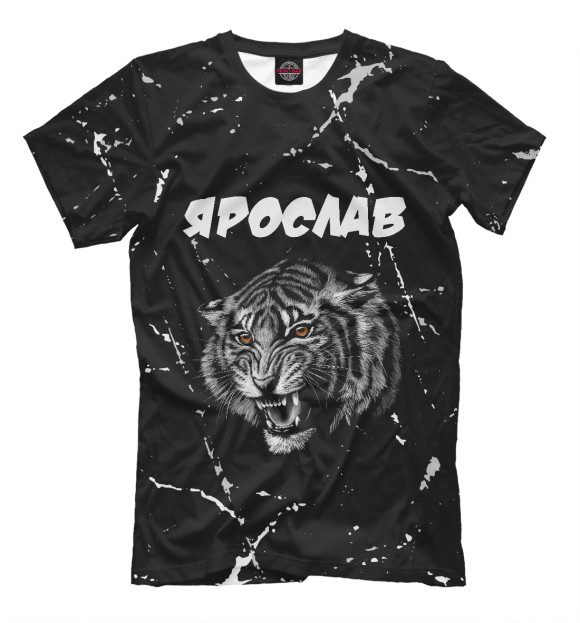 Мужская футболка с изображением Ярослав | Тигр цвета Белый