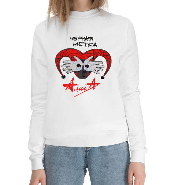 Женский хлопковый свитшот с изображением Чёрная Метка (АЛИСА) цвета Белый
