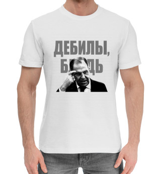 Лавров
