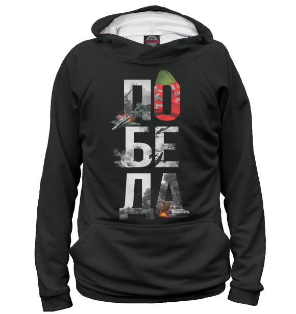 Мужское худи с изображением Победа цвета Белый