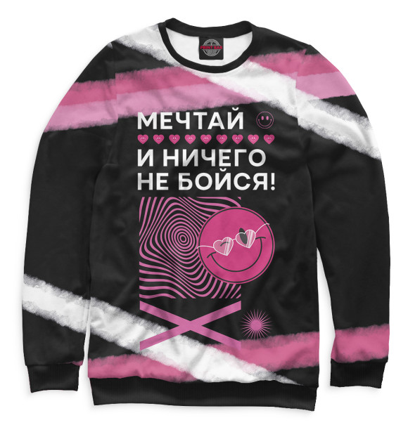 Свитшот для мальчиков с изображением Мечтай и ничего не бойся цвета Белый