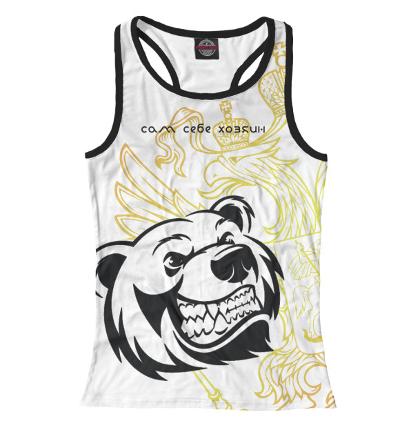 Женская майка-борцовка с изображением Сам себе хозяин цвета Белый