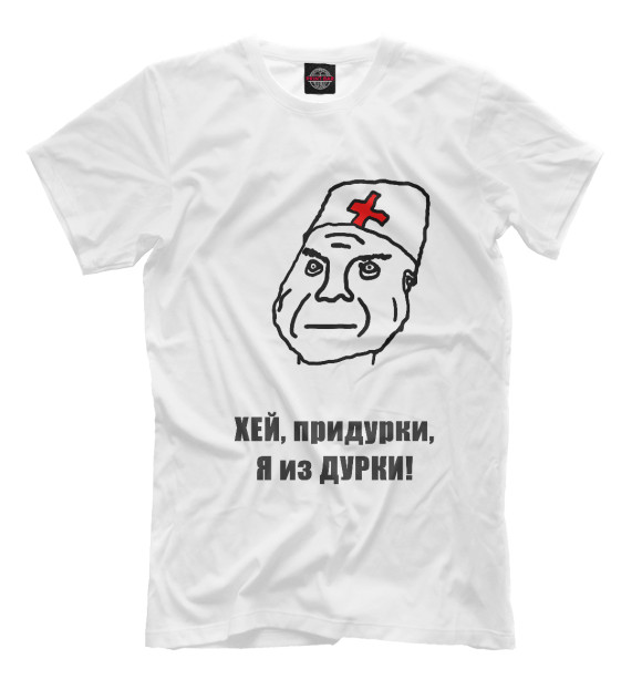 Мужская футболка с изображением Я из дурки цвета Белый
