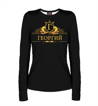 Георгий
