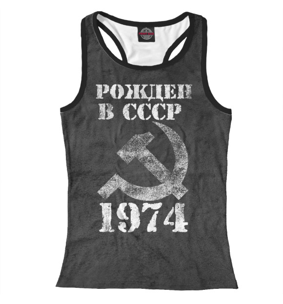 Женская майка-борцовка с изображением Рожден в СССР 1974 цвета Белый