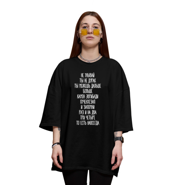 Женская футболка оверсайз с изображением Не унывай цвета Черный