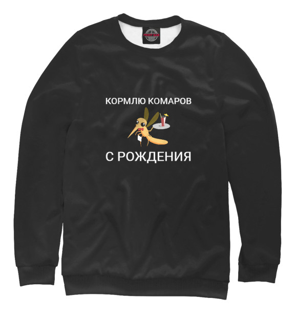 Свитшот для девочек с изображением Кормлю комаров с рождения цвета Белый