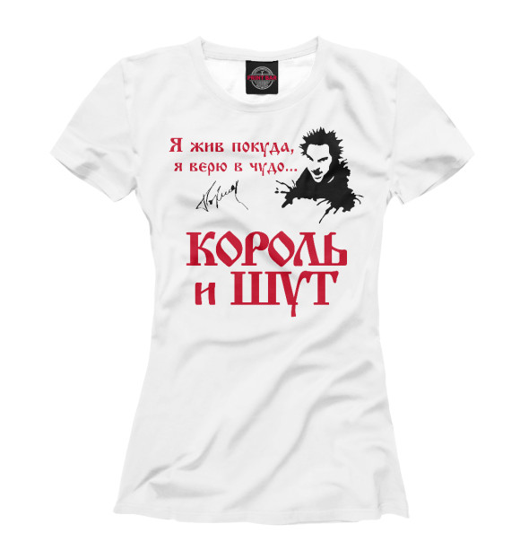 Женская футболка с изображением Король и Шут цвета Белый