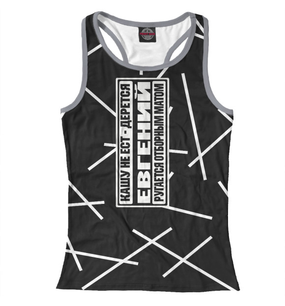 Женская майка-борцовка с изображением Евгений цвета Белый