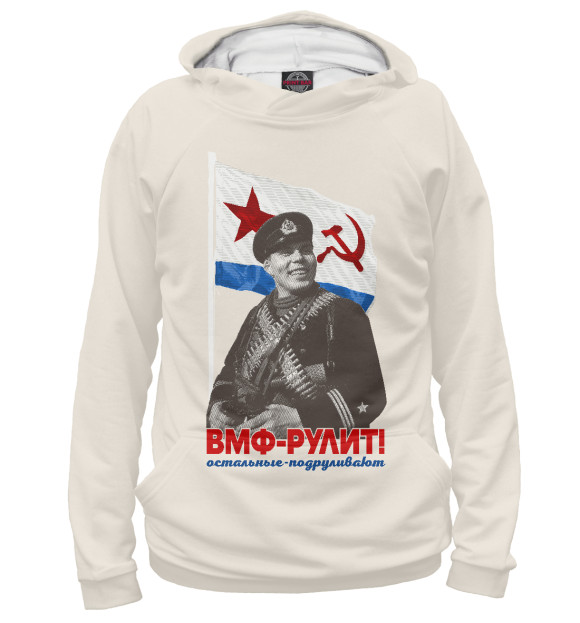 Мужское худи с изображением ВМФ-РУЛИТ ! цвета Белый