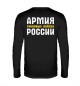 Мужской лонгслив ТАНКОВЫЕ ВОЙСКА - Армия России