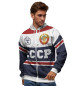 Мужская зип-худи СССР