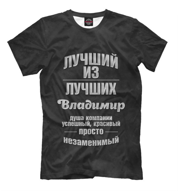 Мужская футболка с изображением Незаменимый Владимир цвета Белый