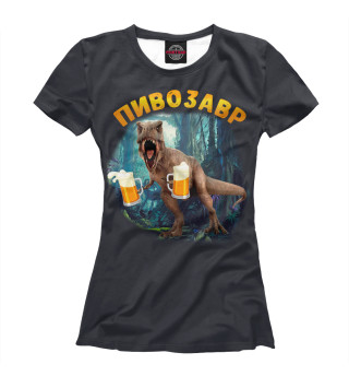 Женская футболка Пивозавр