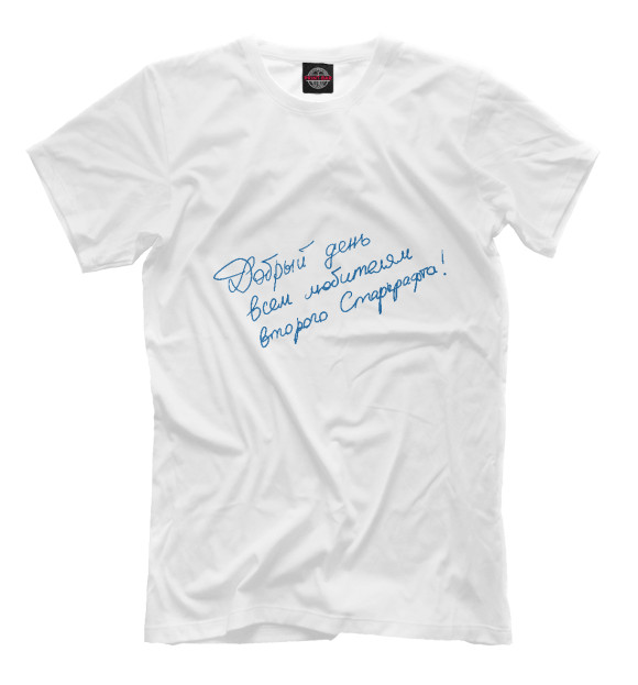 Футболка для мальчиков с притом Добрый день от Alex007 цвета Белый Футболка для мальчиков с изображением Добрый день от Alex007 цвета Белый