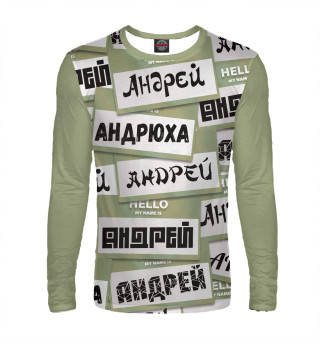 My name is Андрей