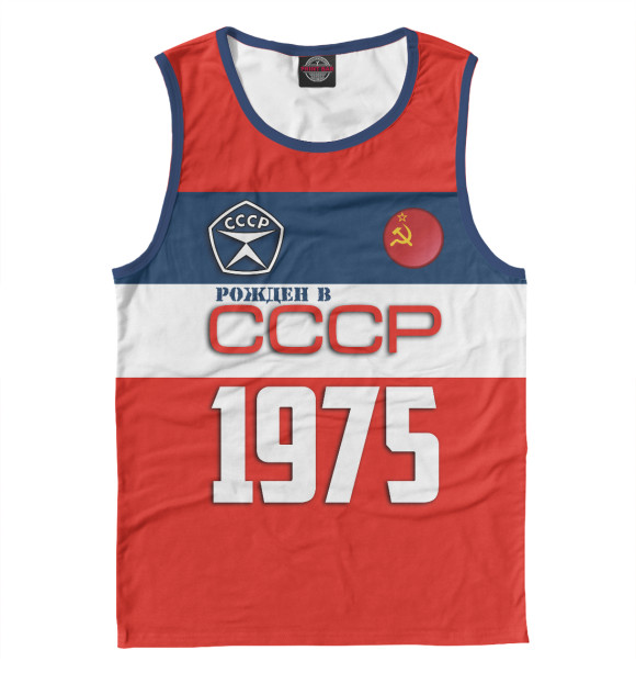 Майка для мальчика с изображением Рожден в СССР 1975 год цвета Белый