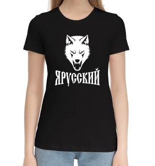 Я Русский