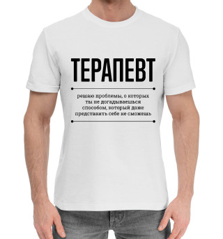 Хлопковая футболка для мальчиков Терапевт и Проблемы