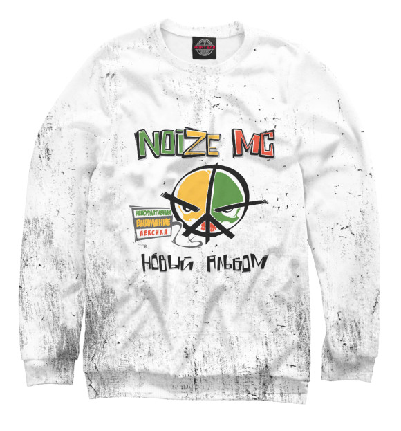 Мужской свитшот с изображением Noize MC цвета Белый