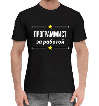 Хлопковая футболка для мальчиков Программист за работой