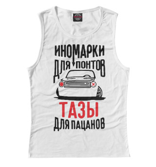 Иномарки для понтов