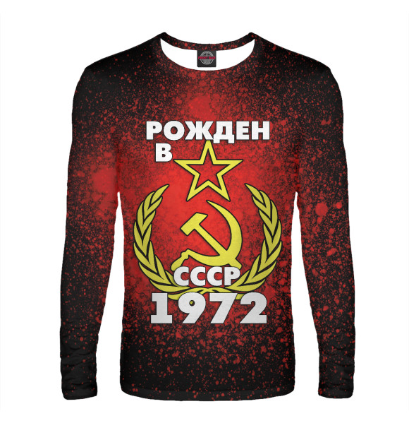 Мужской лонгслив с изображением Рожден в СССР 1972 цвета Белый