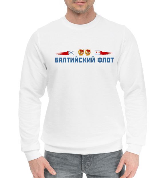 Мужской хлопковый свитшот с изображением Балтийский флот цвета Белый