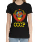 Женская хлопковая футболка СССР