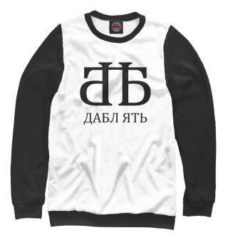 Дабл