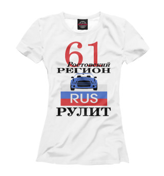 61 регион Ростов