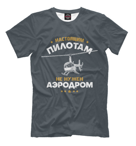 футболки print bar славяне не сдаются Футболки Print Bar Аэродром не нужен