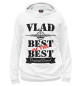 Женское худи Влад Best of the best (og brand)
