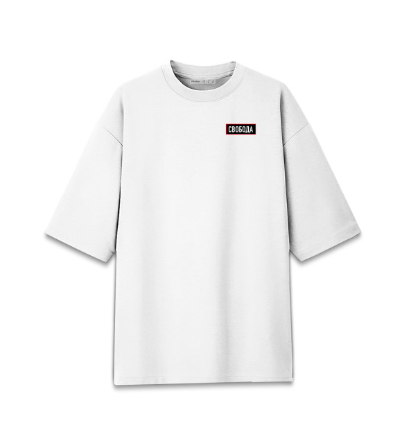 Женская футболка оверсайз с изображением Свобода цвета Белый