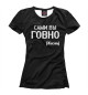 Женская футболка Жизнь