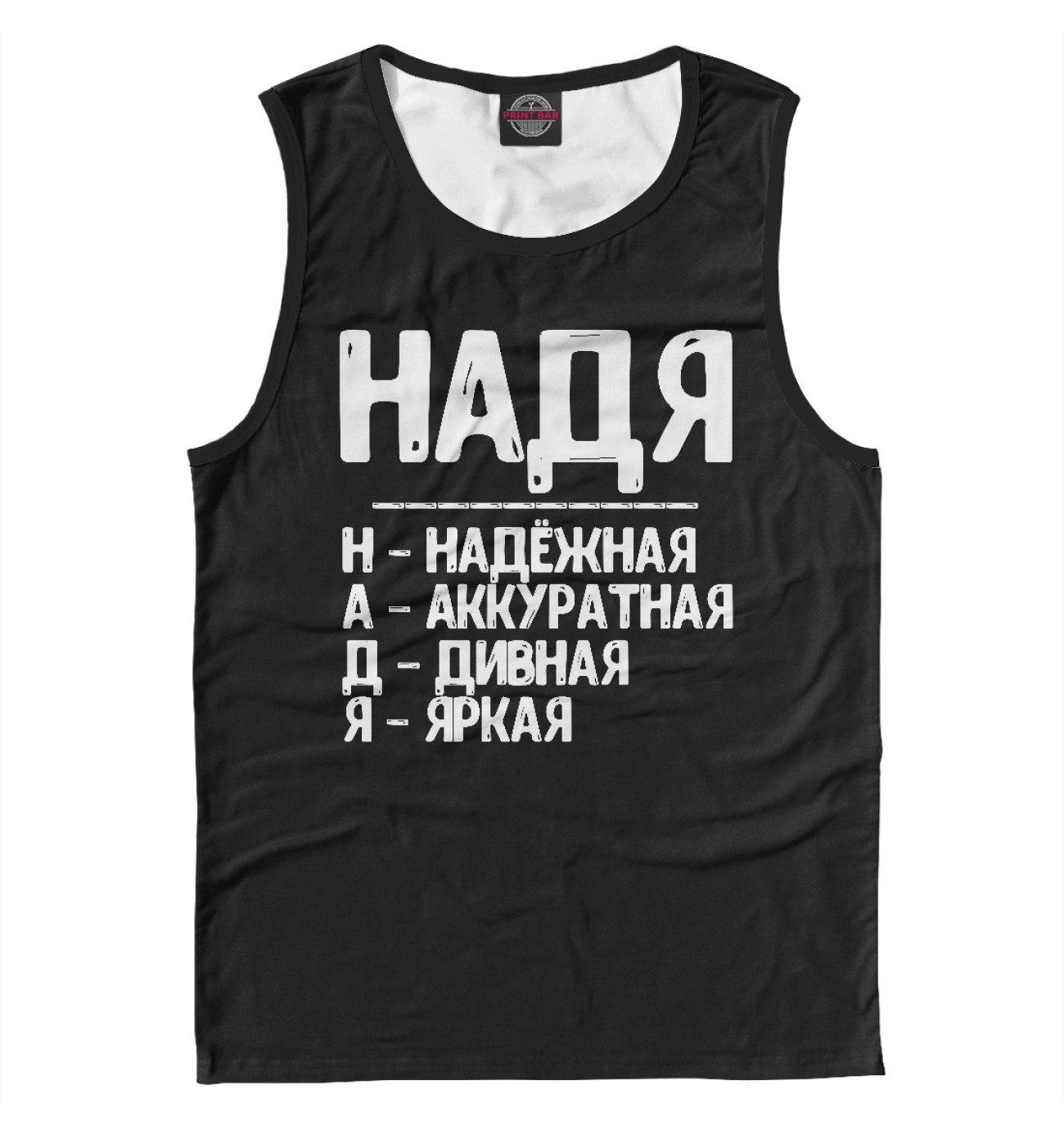 похвальные картинки с именем надя