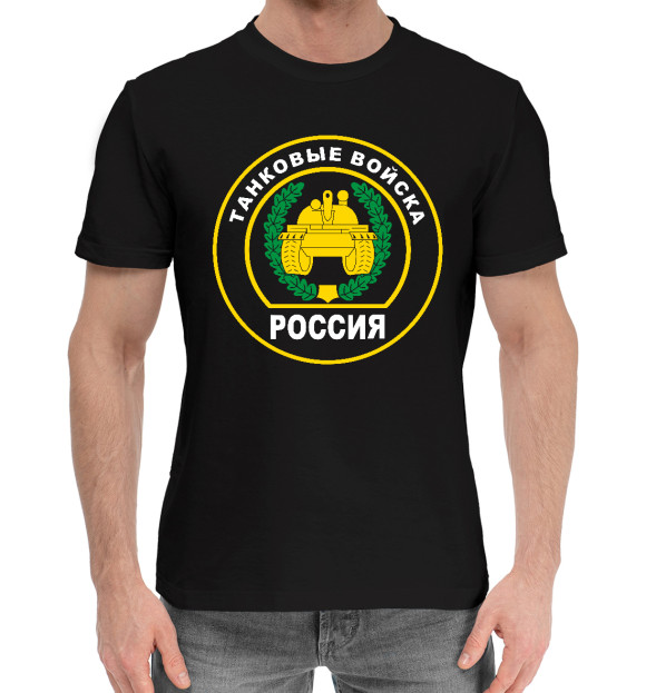 Мужская хлопковая футболка с изображением ТАНКОВЫЕ ВОЙСКА (Россия) цвета Черный
