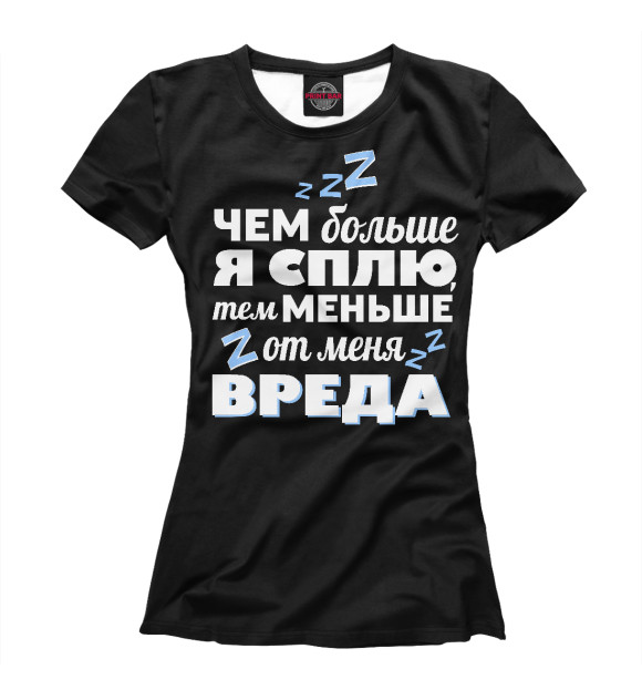 Футболка для девочек с изображением Когда сплю - меньше вреда! цвета Белый