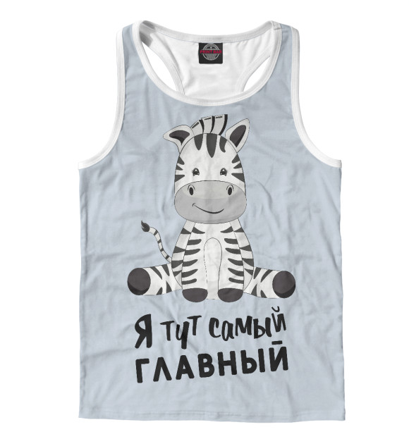 Мужская майка-борцовка с изображением Я тут самый главный цвета Белый