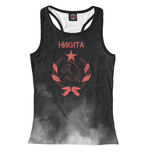 Женская майка-борцовка с изображением СССР НИКИТА цвета Белый