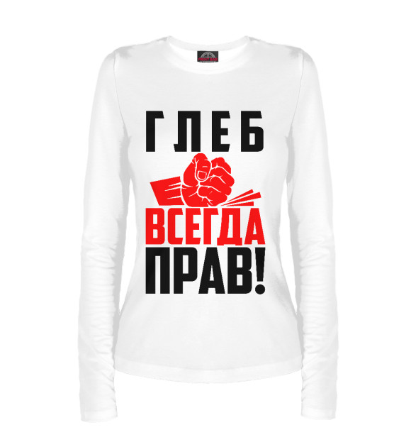 Женский лонгслив с изображением Глеб всегда прав! цвета Белый