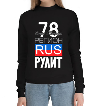 Женский хлопковый свитшот 78 - Санкт-Петербург