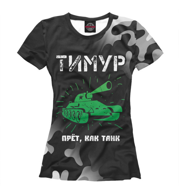 Женская футболка с изображением Тимур + Танк цвета Белый