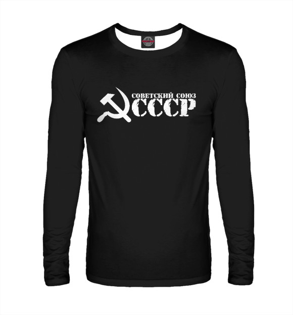Мужской лонгслив с изображением СССР цвета Белый