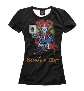 Король и Шут