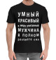 Мужская хлопковая футболка Мужчина