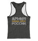 Женская майка-борцовка Танковые Войска России