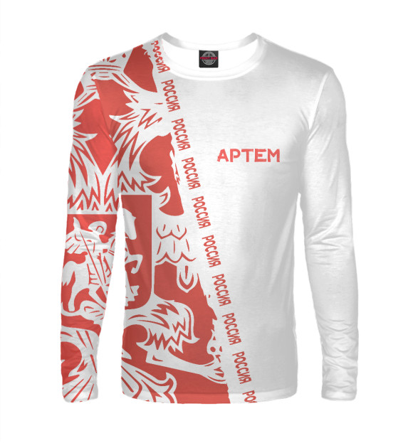 Мужской лонгслив с изображением Символика РФ АРТЕМ цвета Белый